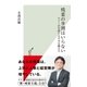 残業の9割はいらない～ヤフーが実践する幸せな働き方～（光文社） [電子書籍]