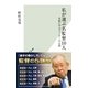 私が選ぶ名監督10人～采配に学ぶリーダーの心得～（光文社） [電子書籍]