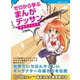 ゼロから学ぶ まんがデッサン基本テクニック（コスミック出版） [電子書籍]