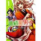 曹植系男子 1巻（スクウェア･エニックス） [電子書籍]