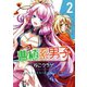 曹植系男子 2巻（スクウェア･エニックス） [電子書籍]