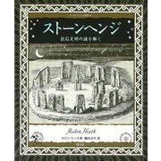 ストーンヘンジ（創元社） [電子書籍]