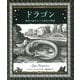 ドラゴン（創元社） [電子書籍]