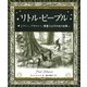 リトル・ピープル（創元社） [電子書籍]