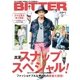 BITTER 2018年9月号（大洋図書） [電子書籍]