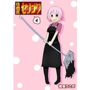 焼肉店センゴク(4)（GANMA！） [電子書籍]