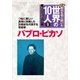 第9巻 パブロ・ピカソ（学研） [電子書籍]