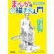 2巻 体を上手に描きたい！（学研） [電子書籍]