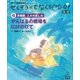 (6)やんばるの戦場をにげのびて（学研） [電子書籍]