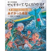(4)あずかった希望（学研） [電子書籍]