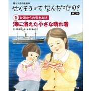 (1)海に消えた小さな晴れ着（学研） [電子書籍]
