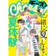 Cheese！ 2018年9月号(2018年7月24日発売)（小学館） [電子書籍]