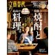 最強の焼酎と最高の料理 （文藝春秋） [電子書籍]