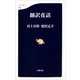 翻訳夜話（文藝春秋） [電子書籍]