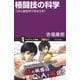 格闘技の科学（SBクリエイティブ） [電子書籍]