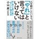人を動かしたいなら、「やれ」と言ってはいけない（SBクリエイティブ） [電子書籍]