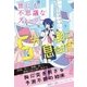 5分後に息をのむ 世にも不思議なストーリー（西東社） [電子書籍]