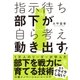 指示待ち部下が自ら考え動き出す！（かんき出版） [電子書籍]