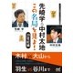 先崎学＆中村太地 この名局を見よ！ 20世紀編（マイナビ出版） [電子書籍]