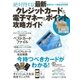 最新クレジットカード＆電子マネー＆ポイント攻略ガイド（マイナビ出版） [電子書籍]