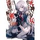 死神に育てられた少女は漆黒の剣を胸に抱くI（オーバーラップ） [電子書籍]