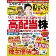 ダイヤモンドZai 18年9月号（ダイヤモンド社） [電子書籍]