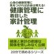 心身の健康管理に気をつければお金は増える！健康管理に着目した家計管理。（まんがびと） [電子書籍]