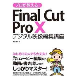 ヨドバシ Com プロが教える Final Cut Pro X デジタル映像 編集講座 ソーテック社 電子書籍 通販 全品無料配達