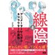 線と陰 アニメーターから学ぶキャラクター作画術（エムディエヌコーポレーション） [電子書籍]
