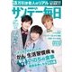サンデー毎日 8/5号（毎日新聞出版） [電子書籍]