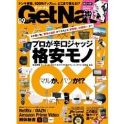 GetNavi（ゲットナビ） 2018年9月号（学研プラス） [電子書籍]