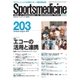 スポーツメディスン No.203（ブックハウス･エイチディ） [電子書籍]