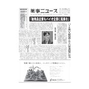 薬事ニュース 2018/07/27（薬事ニュース社） [電子書籍]