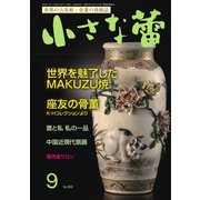 小さな蕾 No.602（創樹社美術出版） [電子書籍]