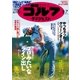 週刊ゴルフダイジェスト 2018/8/7号（ゴルフダイジェスト社） [電子書籍]