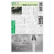 週刊粧業 第3122号（週刊粧業） [電子書籍]