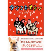 タツマキボタン（主婦と生活社） [電子書籍]