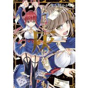 たとえ灰になっても 5巻（スクウェア･エニックス） [電子書籍]