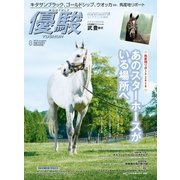月刊「優駿」 2018年8月号（中央競馬ピーアール） [電子書籍]