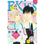 EKiss 2018年9月号（2018年7月25日発売）（講談社） [電子書籍]