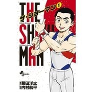 THE SHOWMAN 1（小学館） [電子書籍]