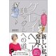 「グレイヘア」美マダムへの道～染めるのやめたら自由になった！～（小学館） [電子書籍]