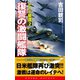 レイテ驀進(2)復讐の激闘艦隊（コスミック出版） [電子書籍]