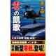零の凱歌(2)巨大空母『武蔵』誕生!（コスミック出版） [電子書籍]