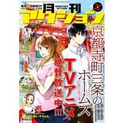 月刊アクション2018年9月号（双葉社） [電子書籍]