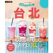 Mapple PLUS 台北（昭文社） [電子書籍]
