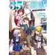 35歳の選択 ～異世界転生を選んだ場合～2(オルギスノベル)（一二三書房） [電子書籍]
