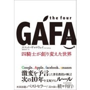 the four GAFA 四騎士が創り変えた世界（東洋経済新報社） [電子書籍]