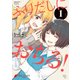 ふりだしにおちる！（1）（KADOKAWA） [電子書籍]