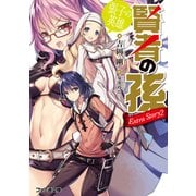 賢者の孫 Extra Story2 張子の英雄（KADOKAWA） [電子書籍]